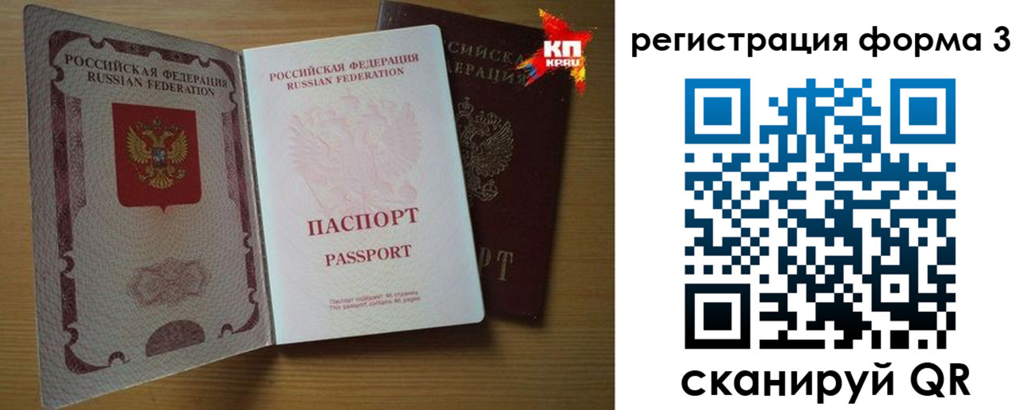 прописка паспорт в Новом Осколе