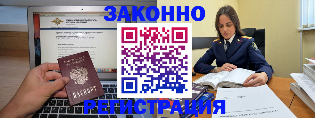 прописка гарантия в Новом Осколе