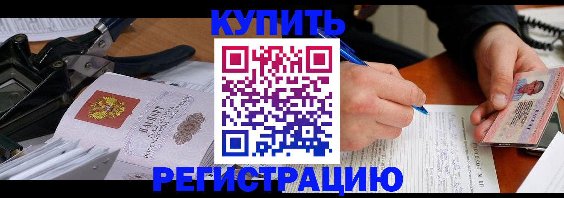 прописка 2025 в Новом Осколе