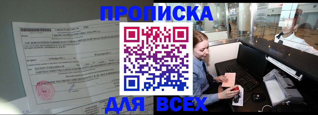 временная регистрация поиск в Новом Осколе