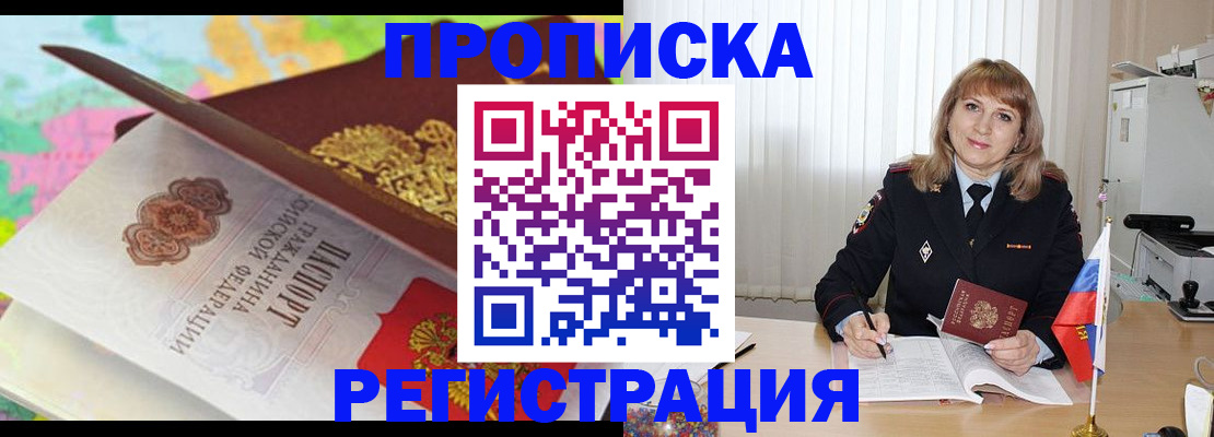 временная регистрация 2025 в Новом Осколе