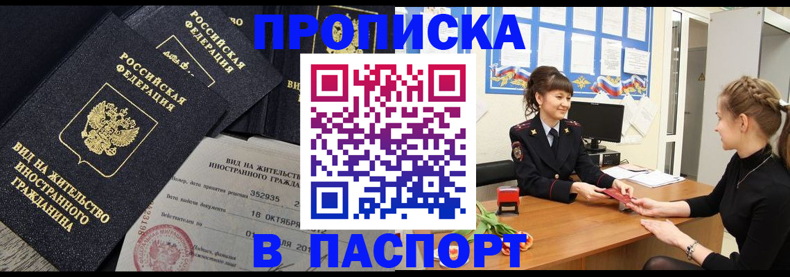 прописка для школы в Новом Осколе