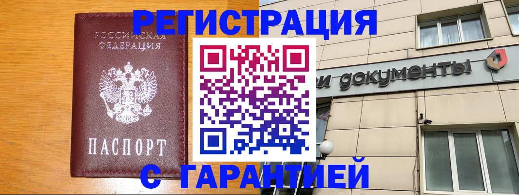 прописка законно в Новом Осколе