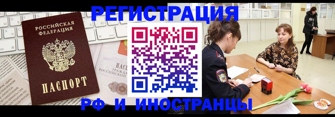 прописка в Новом Осколе