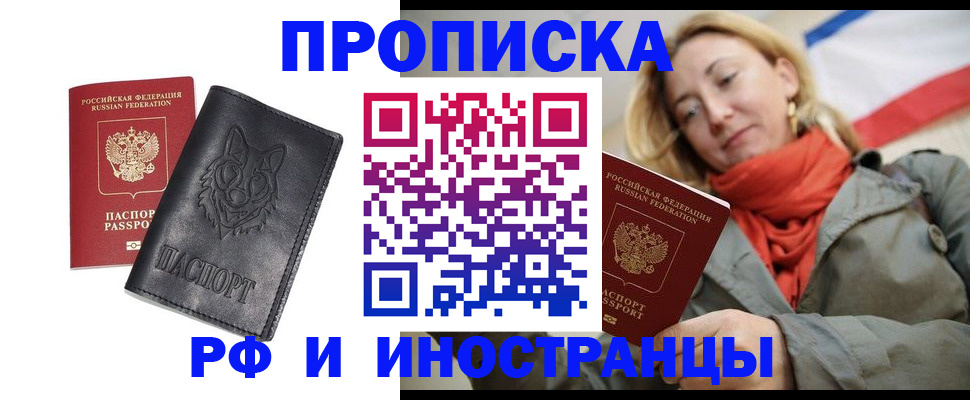 прописка в Новом Осколе